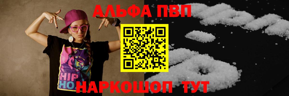 A-PVP VHQ  Вход с VPN  APVP  Таганрог  Alfa_PVP кристаллы 