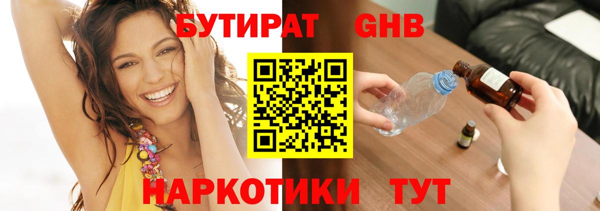 БУТИРАТ бутик Таганрог
