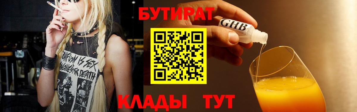 Бутират оксана Таганрог