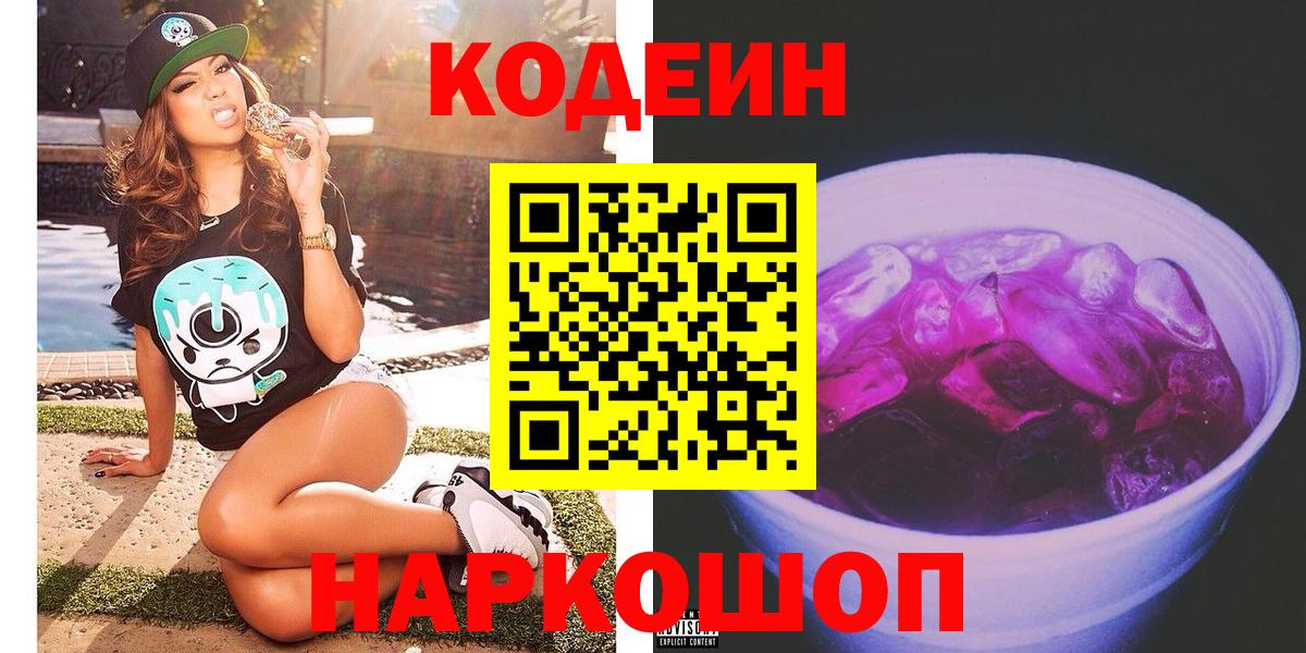 Кодеин напиток Lean (лин)  Codein напиток Lean (лин)  Вход с VPN  Таганрог 