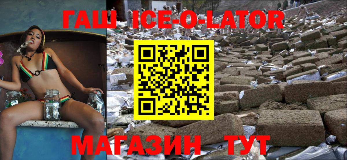 ГАШ ice o lator  ГАШ hashish  Вход с VPN  Таганрог 