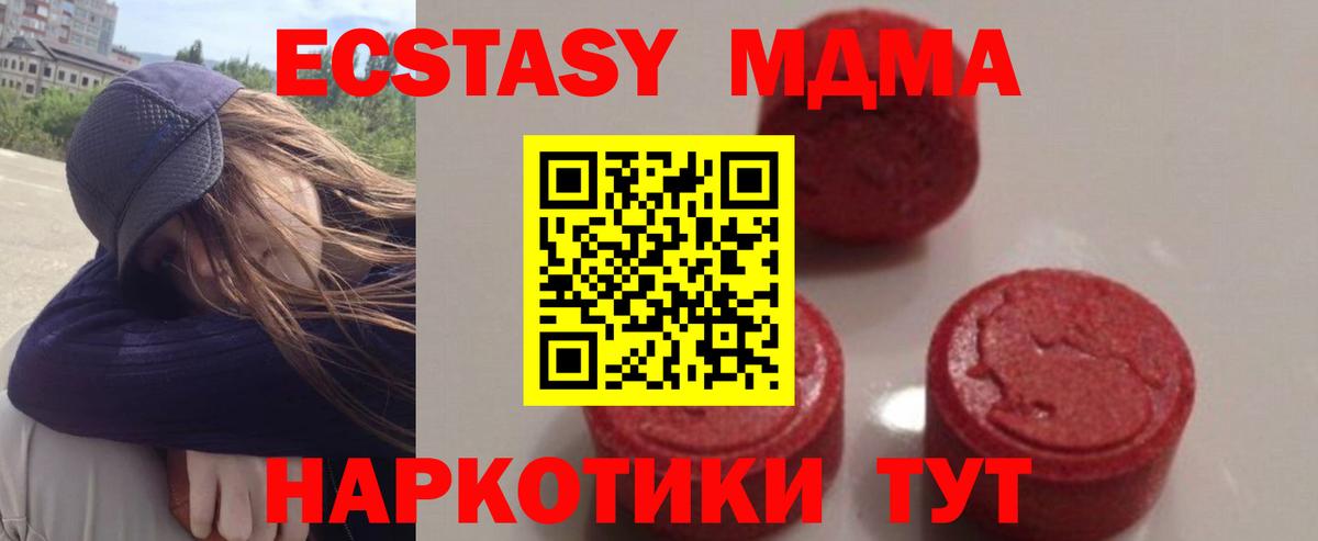 МДМА Molly  МДМА  Таганрог 